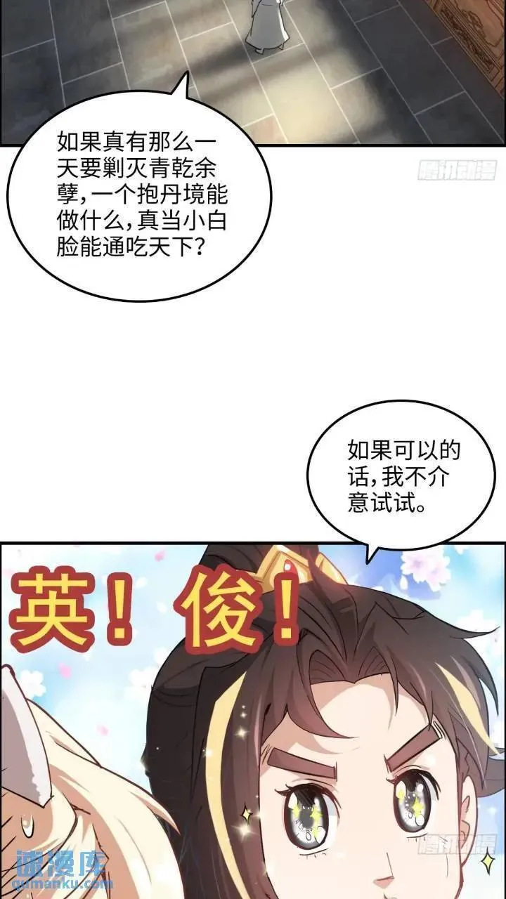 修仙就是这样子的漫画,78话 师姐，我不会让你离开6图