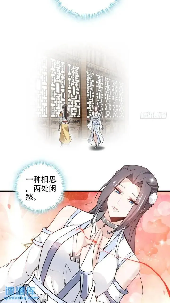 修仙就是这样子的漫画,78话 师姐，我不会让你离开20图