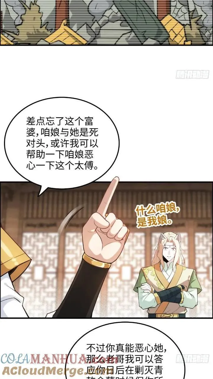 修仙就是这样子的漫画,78话 师姐，我不会让你离开37图