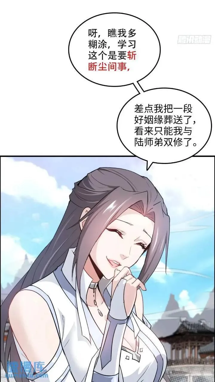 修仙就是这样子的漫画,78话 师姐，我不会让你离开15图