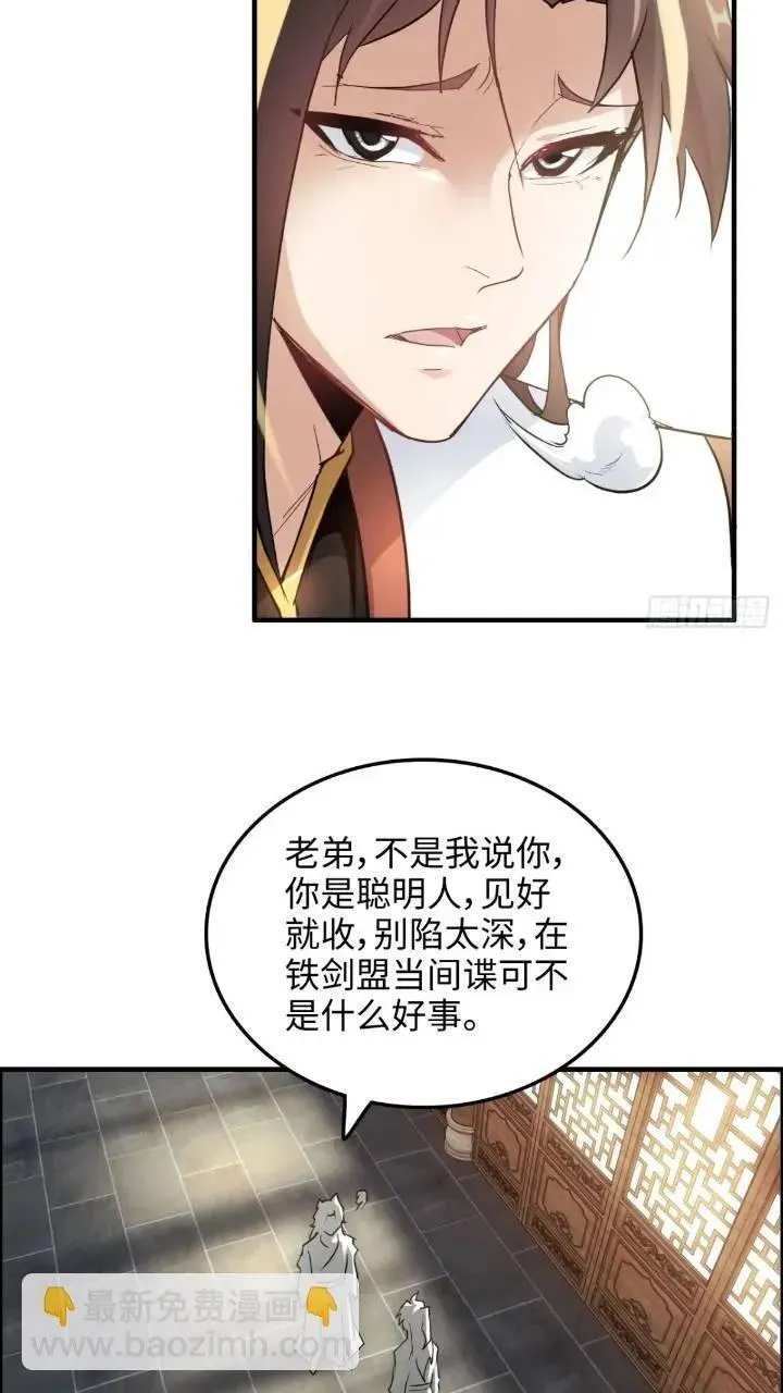 修仙就是这样子的漫画,78话 师姐，我不会让你离开5图