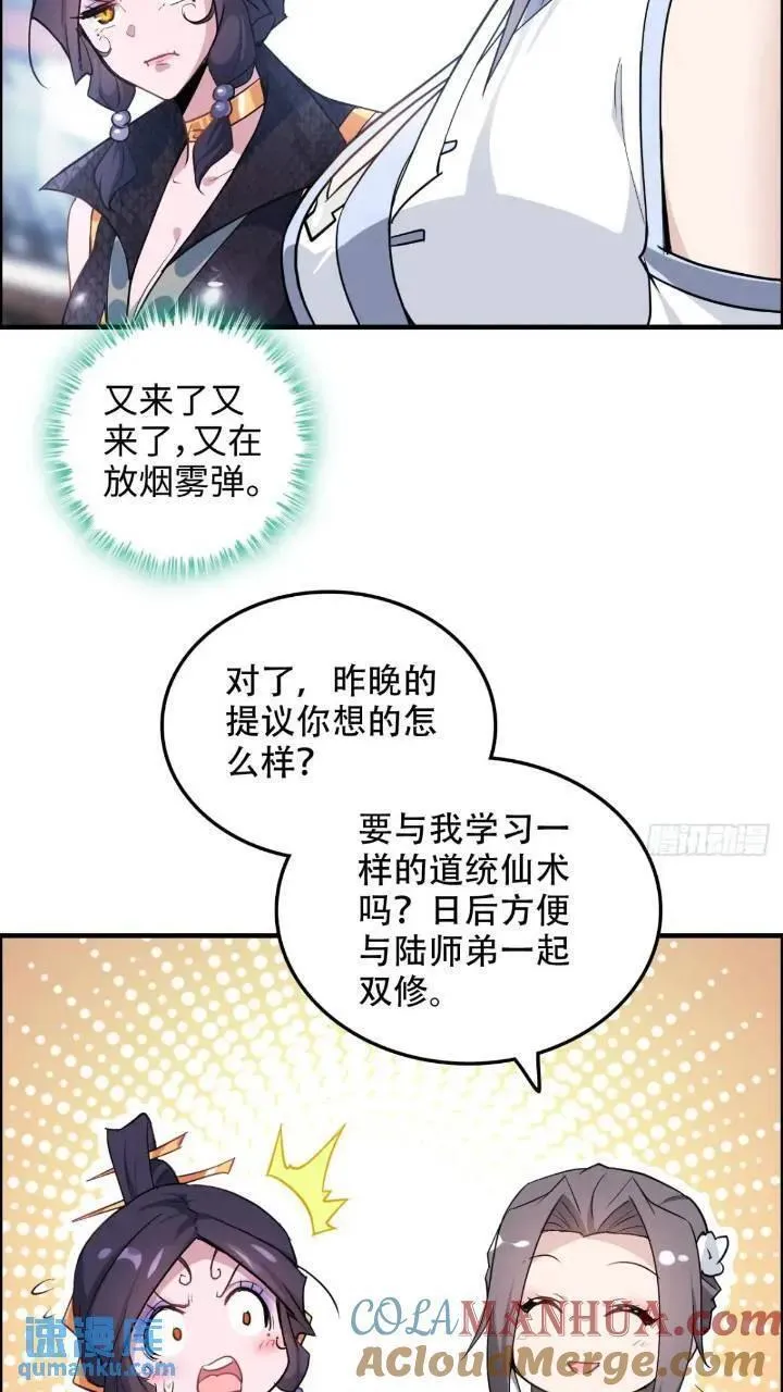 修仙就是这样子的漫画,78话 师姐，我不会让你离开13图