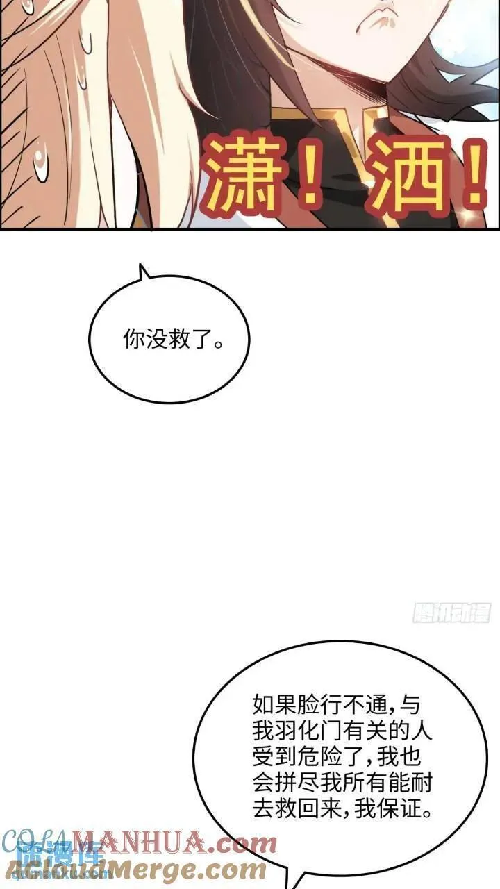 修仙就是这样子的漫画,78话 师姐，我不会让你离开7图