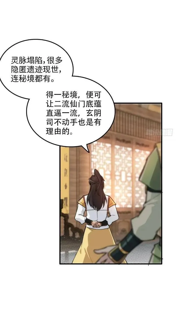 修仙就是这样子的漫画,78话 师姐，我不会让你离开32图