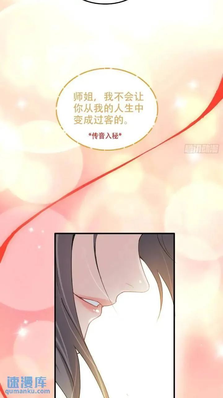 修仙就是这样子的漫画,78话 师姐，我不会让你离开26图