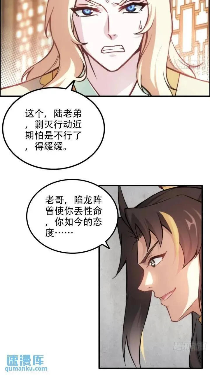 修仙就是这样子的漫画,78话 师姐，我不会让你离开30图