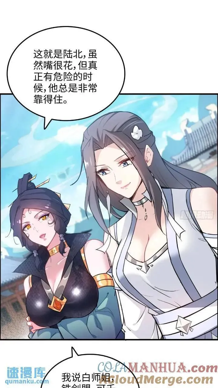 修仙就是这样子的漫画,78话 师姐，我不会让你离开10图