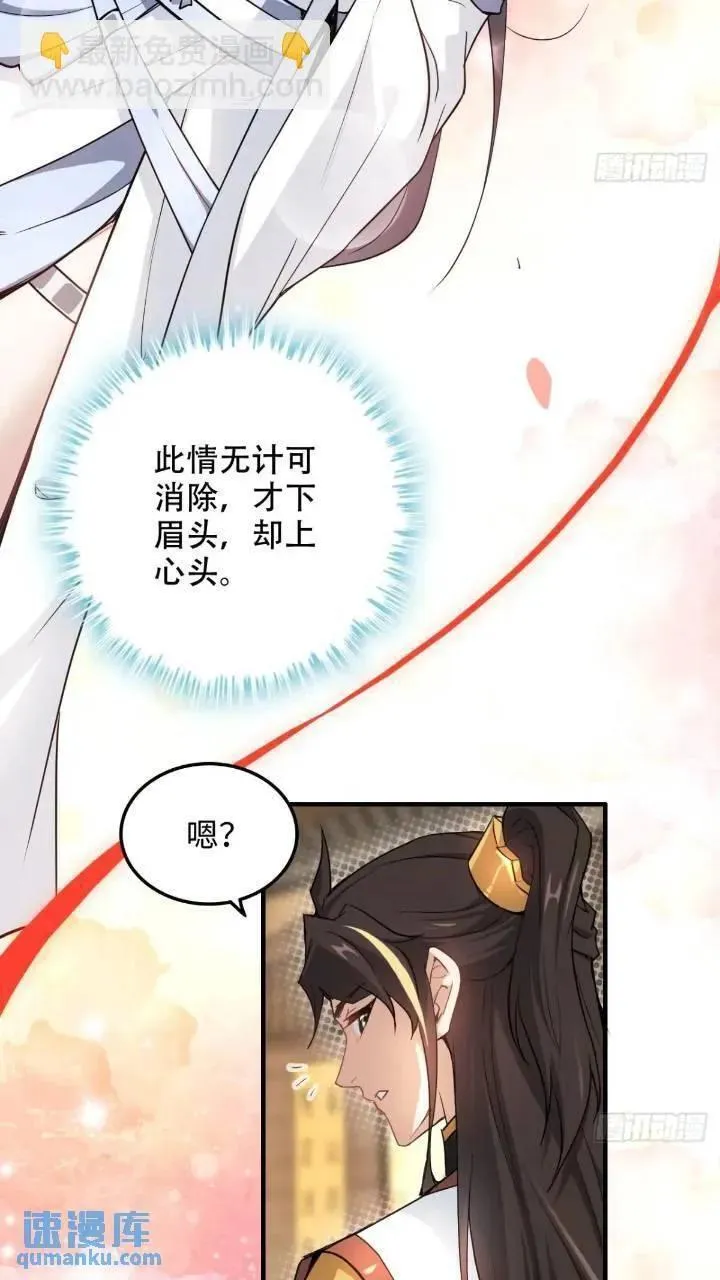 修仙就是这样子的漫画,78话 师姐，我不会让你离开21图