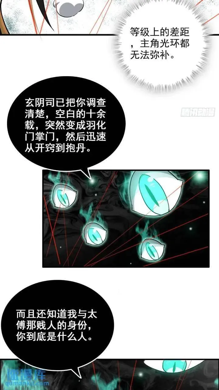 修仙就是这样子的漫画,79话 认亲成功，狐二我的娘！21图