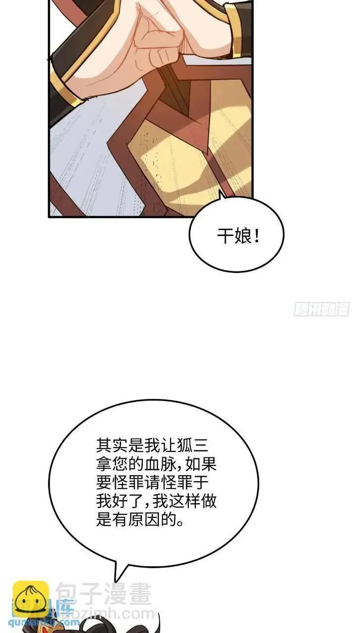 修仙就是这样子的漫画,79话 认亲成功，狐二我的娘！11图