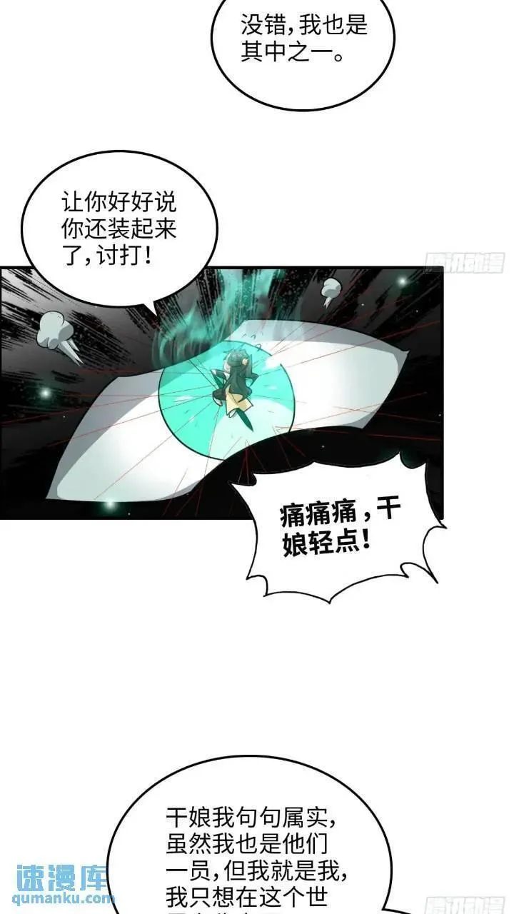 修仙就是这样子的漫画,79话 认亲成功，狐二我的娘！24图