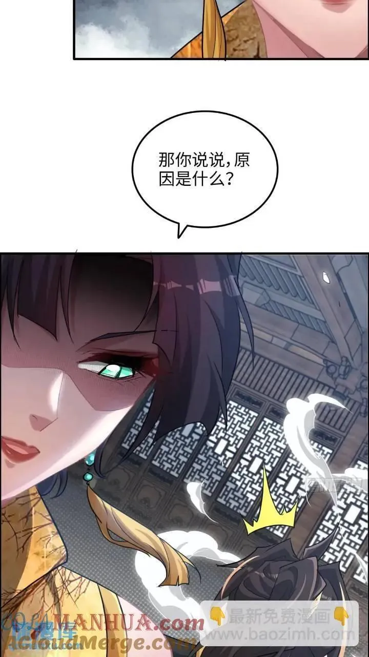 修仙就是这样子的漫画,79话 认亲成功，狐二我的娘！13图