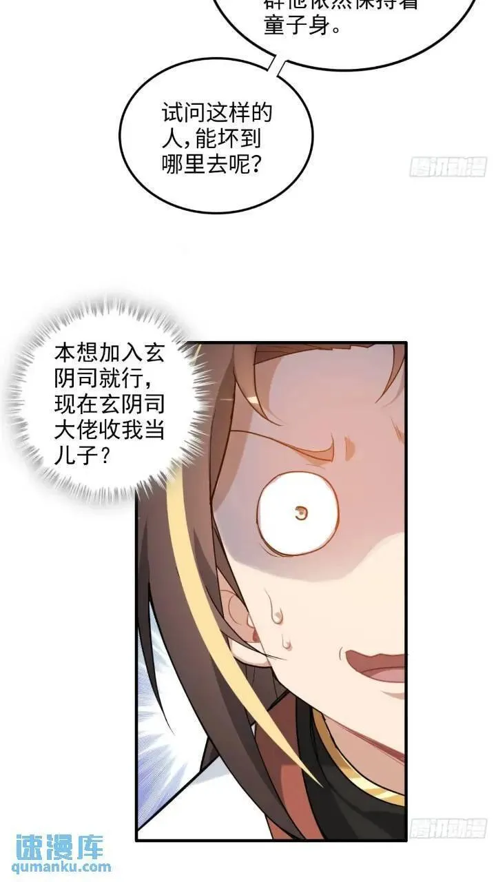 修仙就是这样子的漫画,79话 认亲成功，狐二我的娘！6图