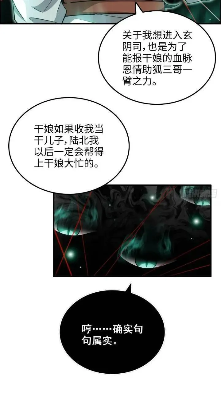 修仙就是这样子的漫画,79话 认亲成功，狐二我的娘！26图