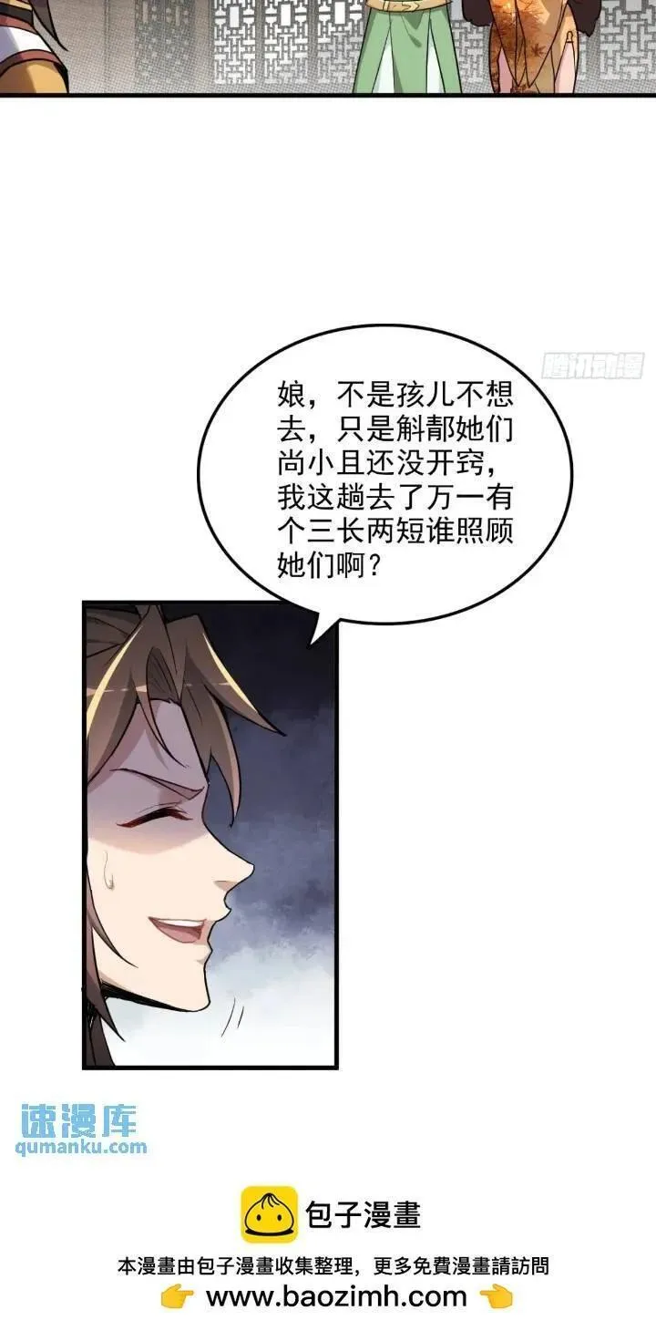 修仙就是这样子的漫画,79话 认亲成功，狐二我的娘！50图