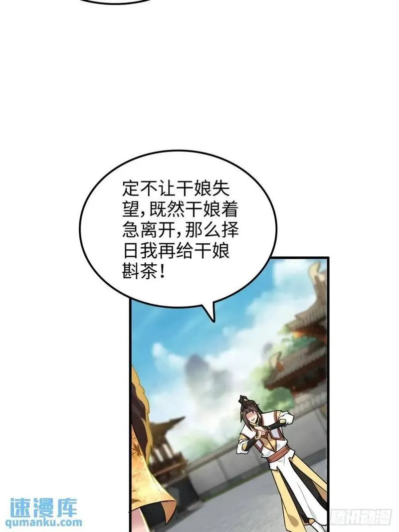 修仙就是这样子的漫画,80话 有人欢喜有人愁60图