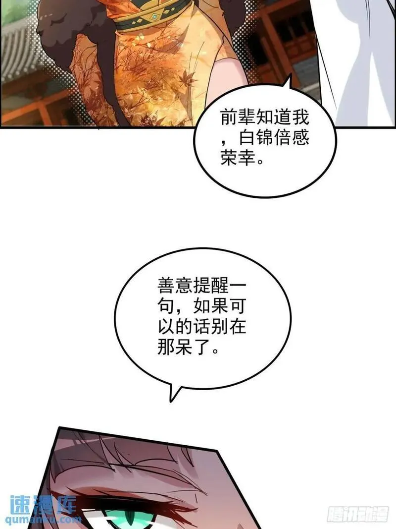 修仙就是这样子的漫画,80话 有人欢喜有人愁45图