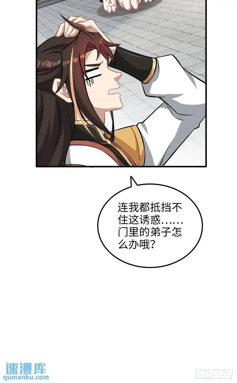 修仙就是这样子的漫画,80话 有人欢喜有人愁30图