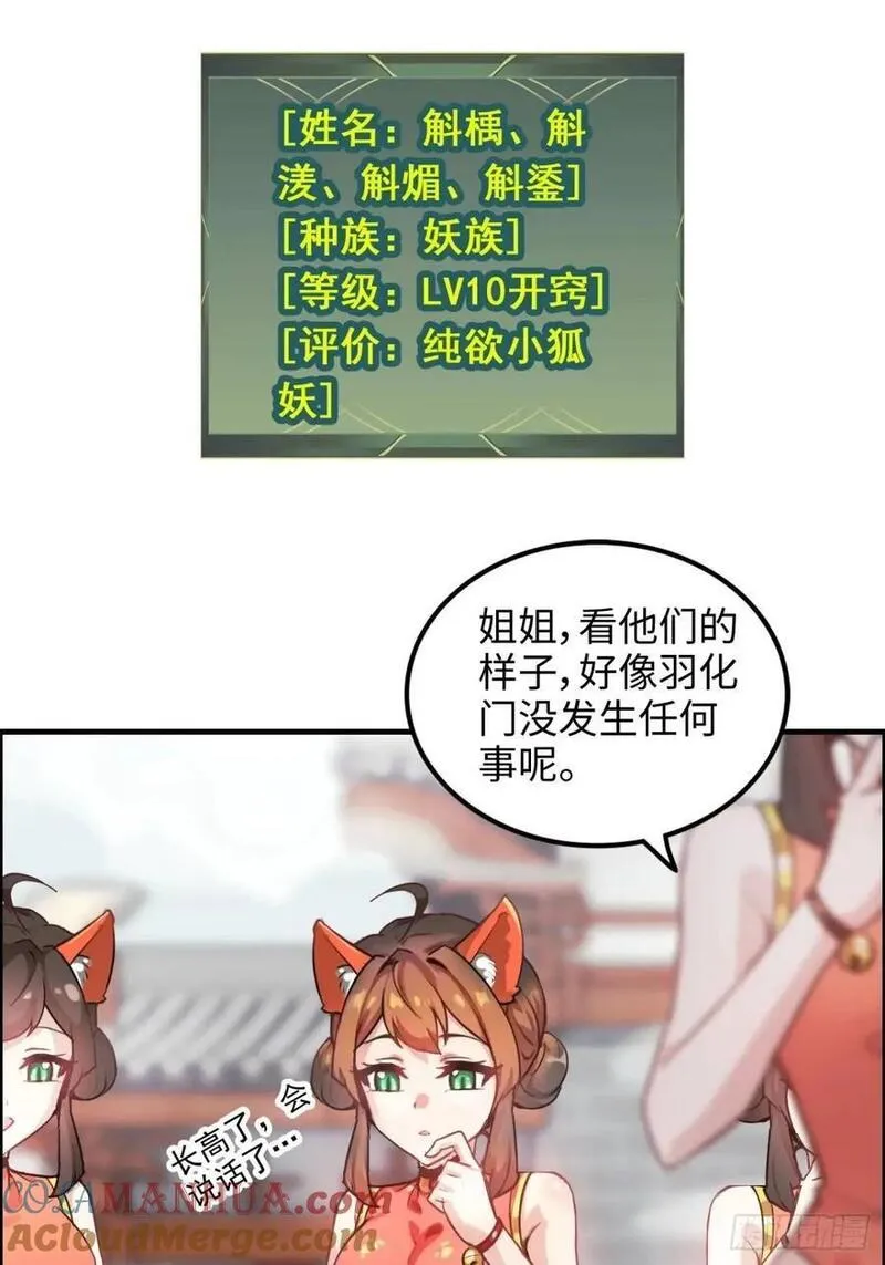 修仙就是这样子的漫画,80话 有人欢喜有人愁4图