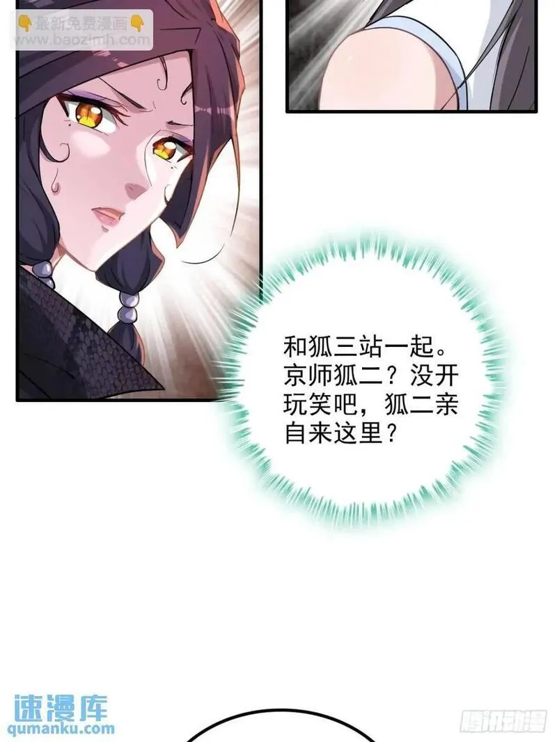 修仙就是这样子的漫画,80话 有人欢喜有人愁14图