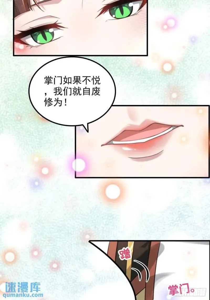 修仙就是这样子的漫画,80话 有人欢喜有人愁27图