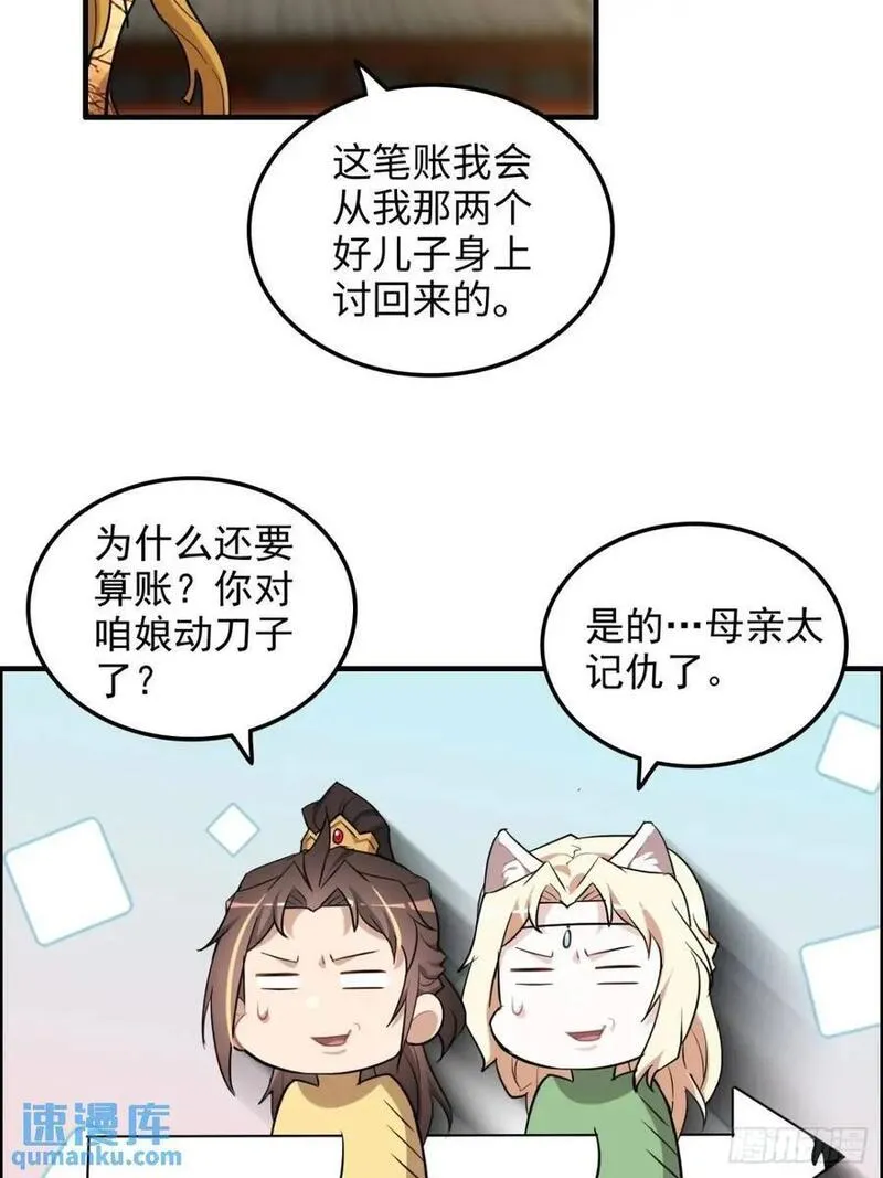 修仙就是这样子的漫画,80话 有人欢喜有人愁42图