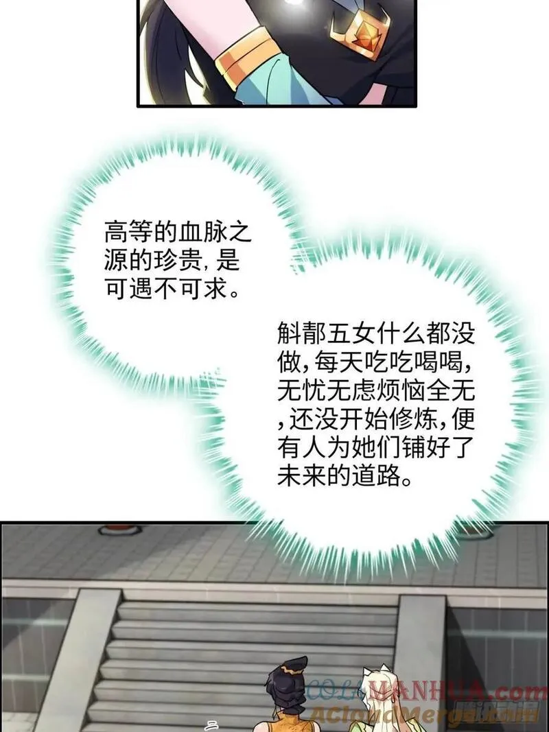 修仙就是这样子的漫画,80话 有人欢喜有人愁52图