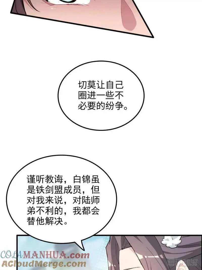 修仙就是这样子的漫画,80话 有人欢喜有人愁46图