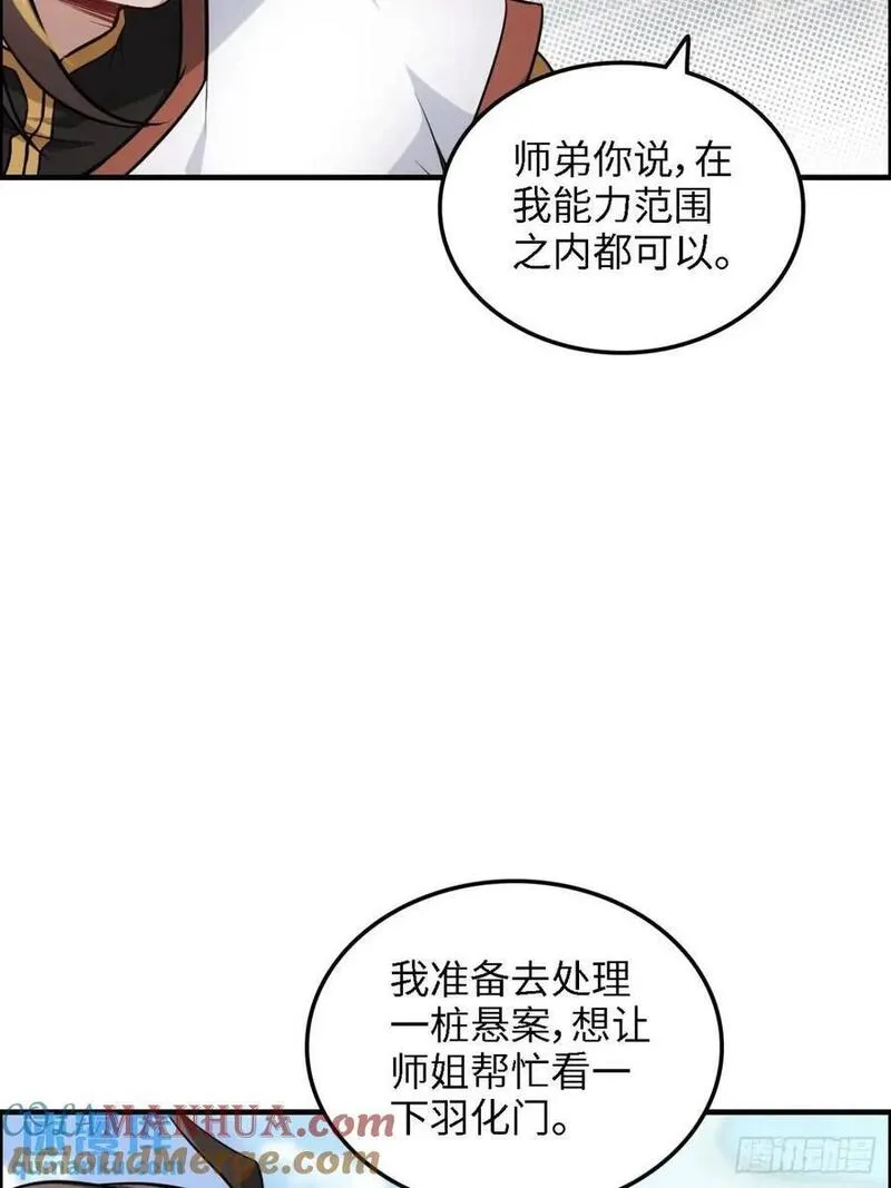 修仙就是这样子的漫画,81话 留下来，谁都不许离开！7图