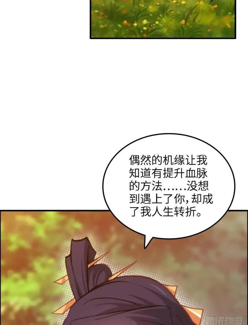 修仙就是这样子的漫画,81话 留下来，谁都不许离开！50图