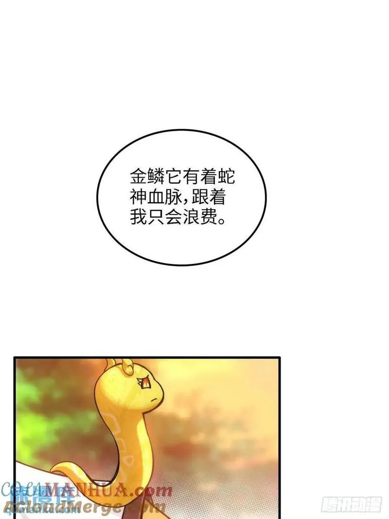 修仙就是这样子的漫画,81话 留下来，谁都不许离开！55图