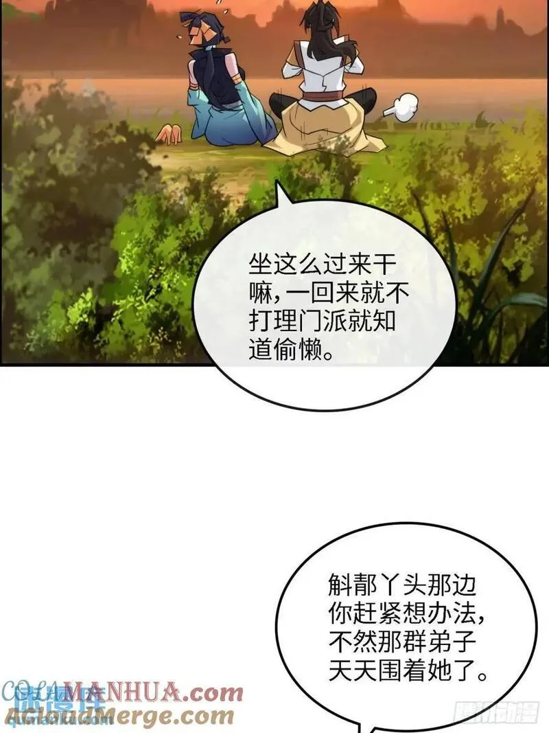 修仙就是这样子的漫画,81话 留下来，谁都不许离开！34图