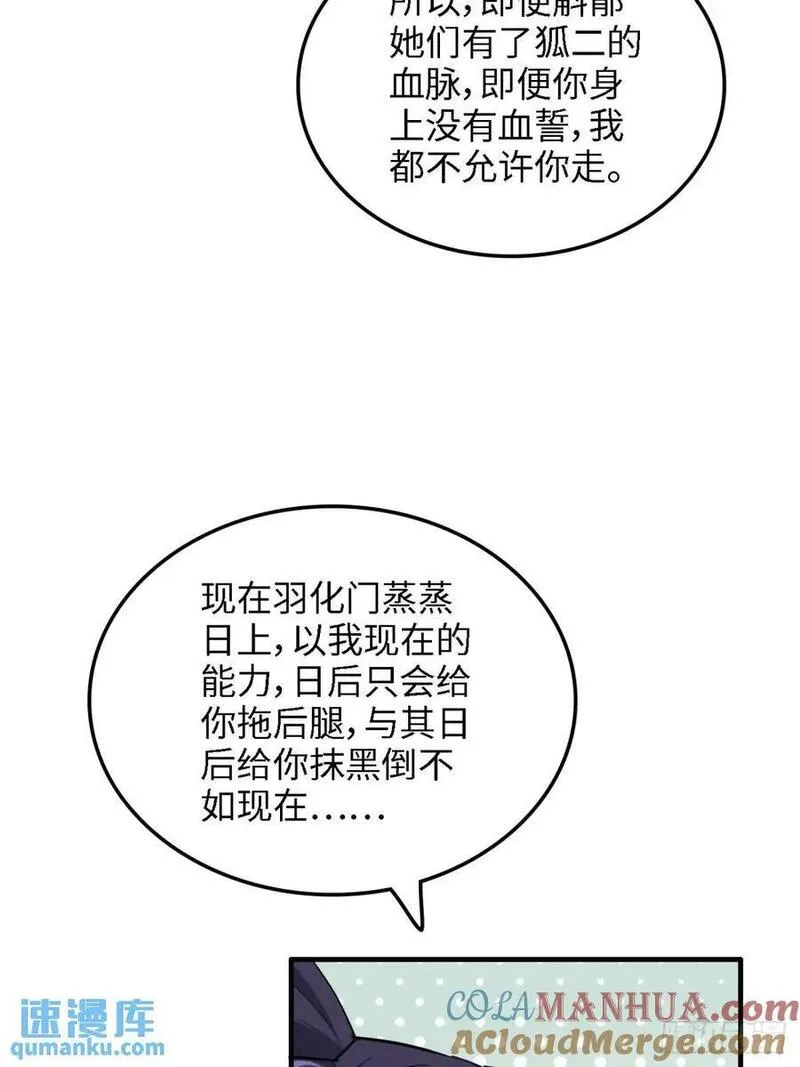 修仙就是这样子的漫画,81话 留下来，谁都不许离开！46图