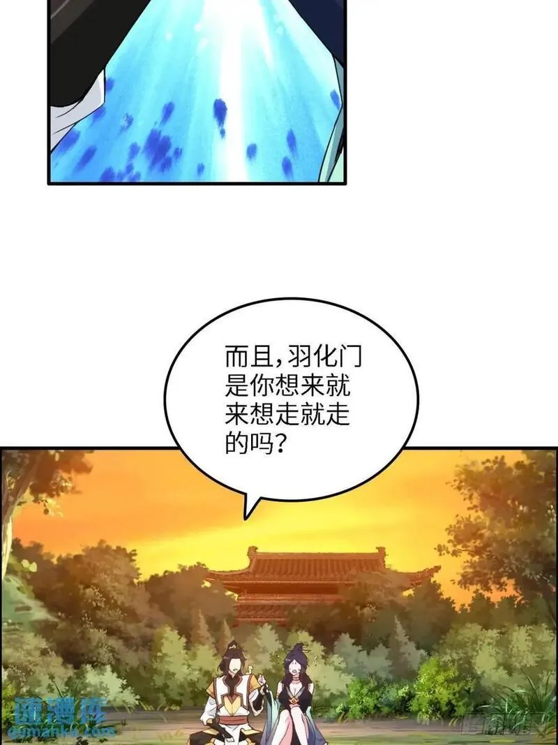 修仙就是这样子的漫画,81话 留下来，谁都不许离开！60图