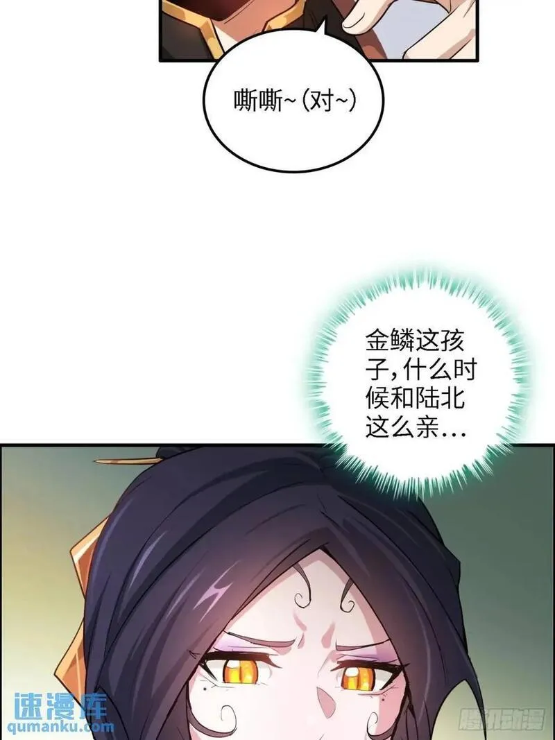 修仙就是这样子的漫画,81话 留下来，谁都不许离开！38图