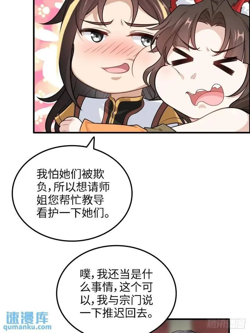 修仙就是这样子的漫画,81话 留下来，谁都不许离开！11图