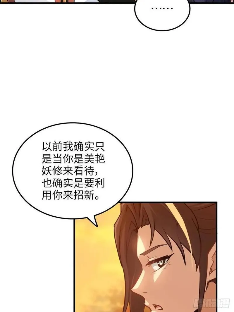 修仙就是这样子的漫画,81话 留下来，谁都不许离开！42图