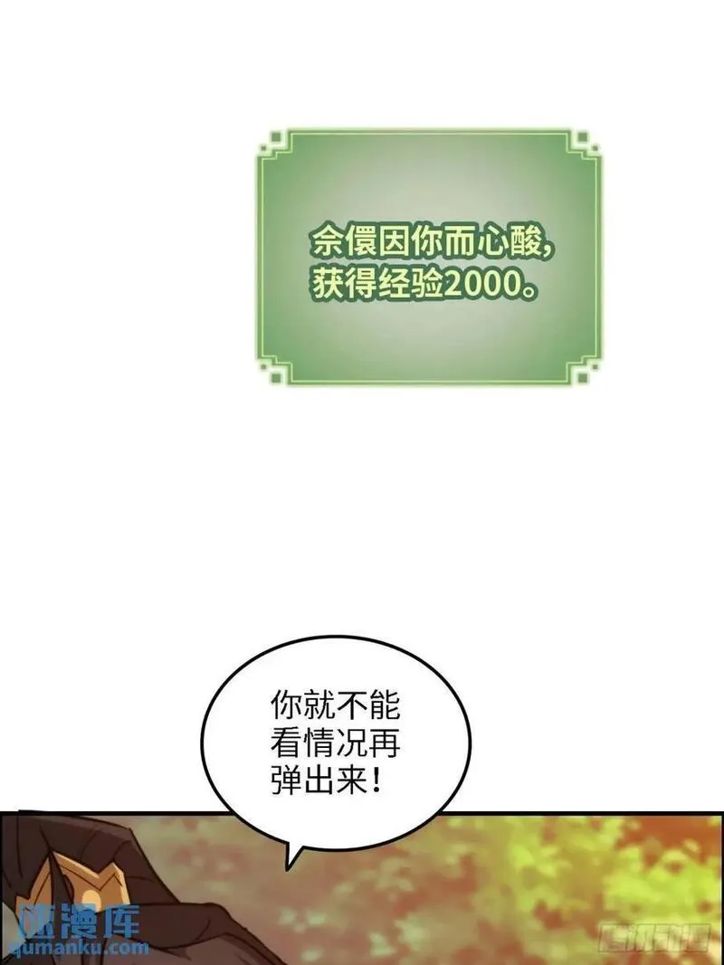 修仙就是这样子的漫画,81话 留下来，谁都不许离开！53图