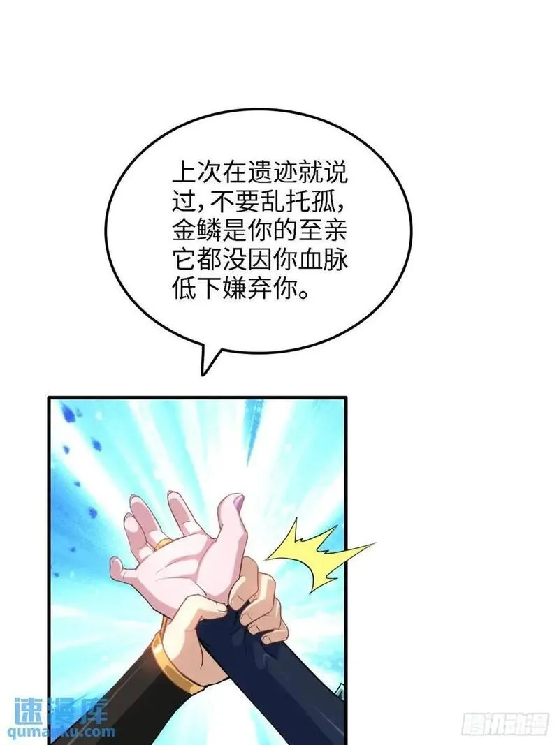 修仙就是这样子的漫画,81话 留下来，谁都不许离开！59图