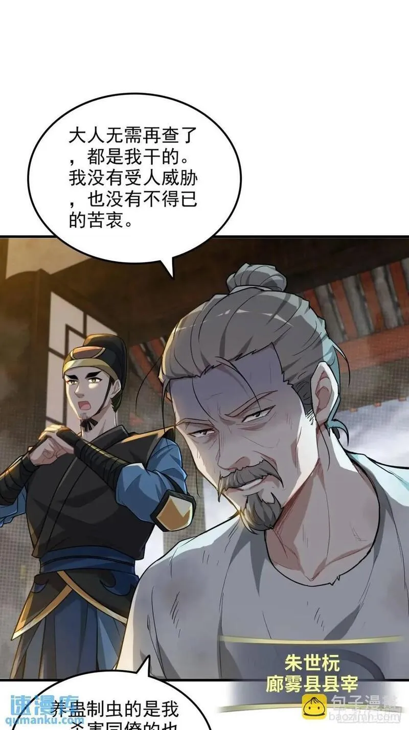 修仙就是这样子的漫画,82话 蛊毒奇案60图