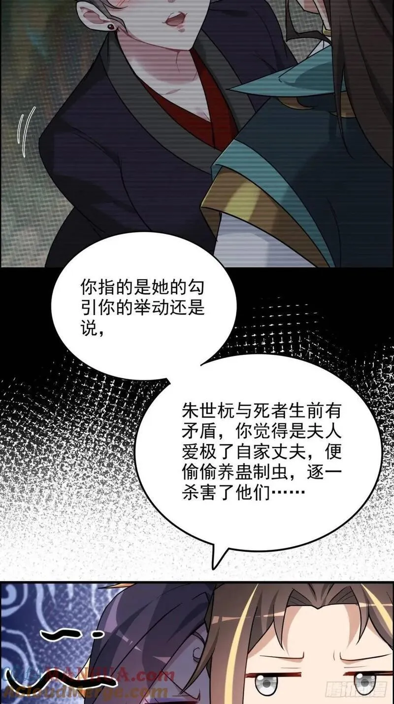 修仙就是这样子的漫画,82话 蛊毒奇案55图