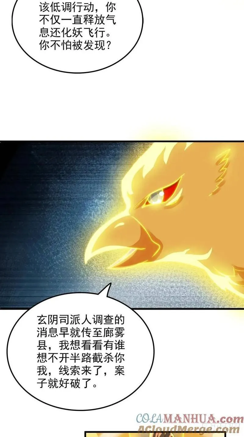 修仙就是这样子的漫画,82话 蛊毒奇案28图