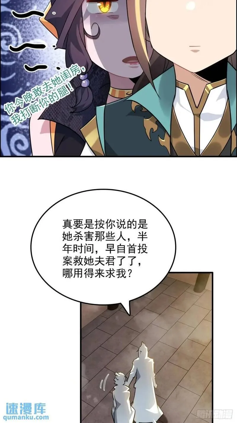 修仙就是这样子的漫画,82话 蛊毒奇案56图