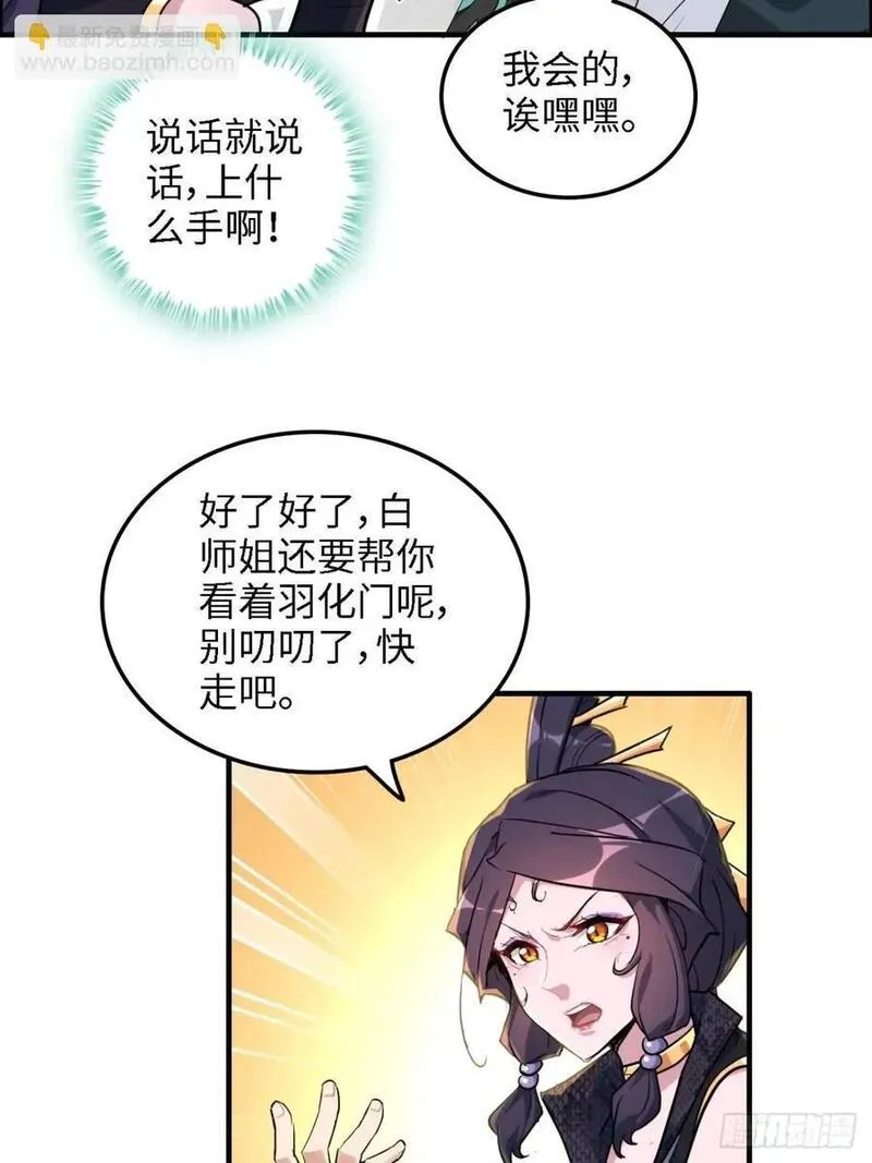 修仙就是这样子的漫画,82话 蛊毒奇案8图