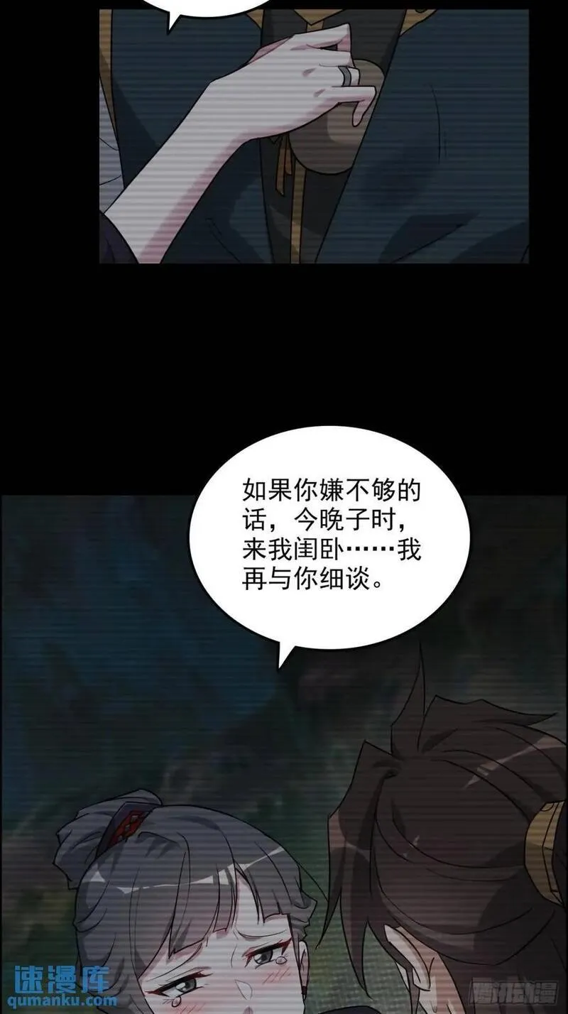 修仙就是这样子的漫画,82话 蛊毒奇案54图