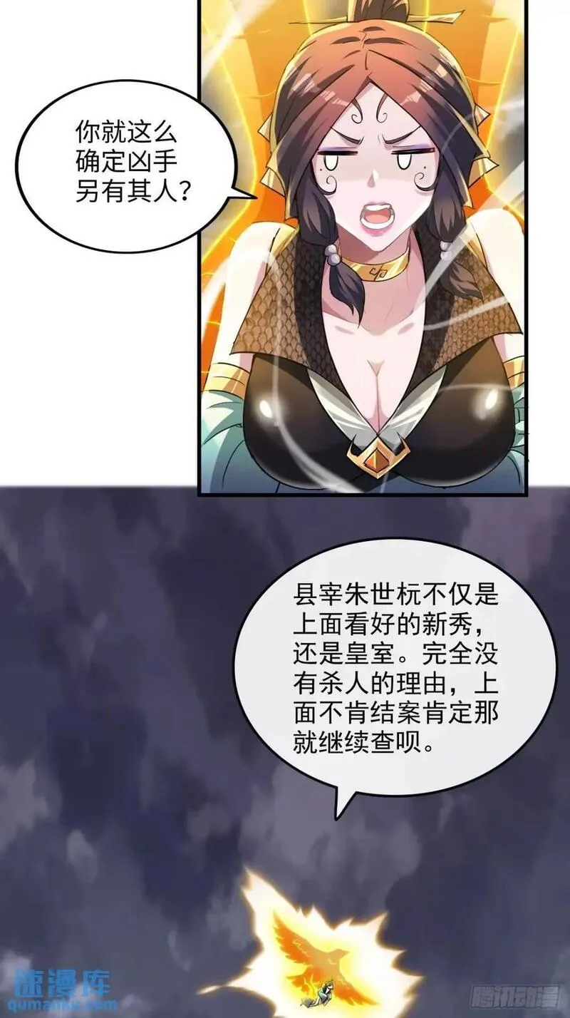 修仙就是这样子的漫画,82话 蛊毒奇案29图