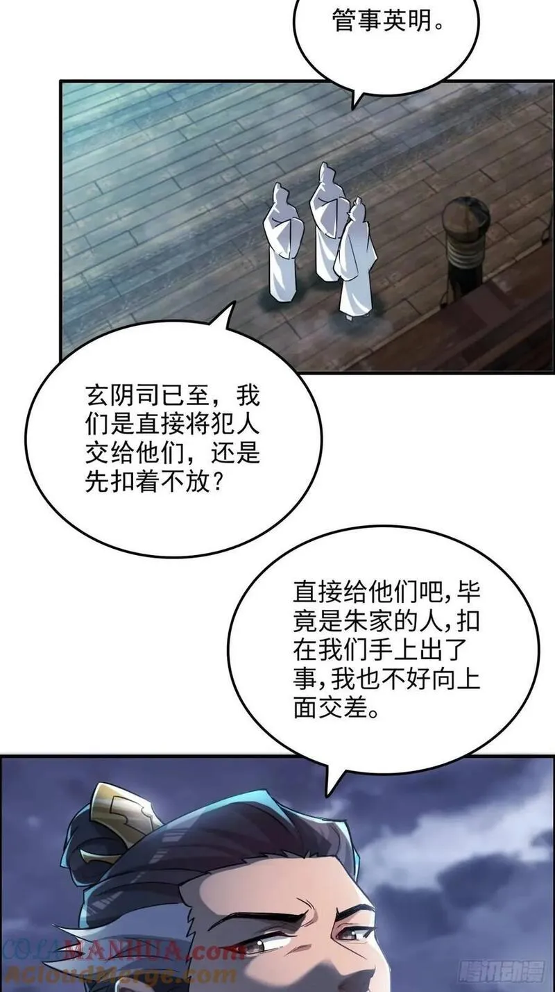 修仙就是这样子的漫画,82话 蛊毒奇案46图