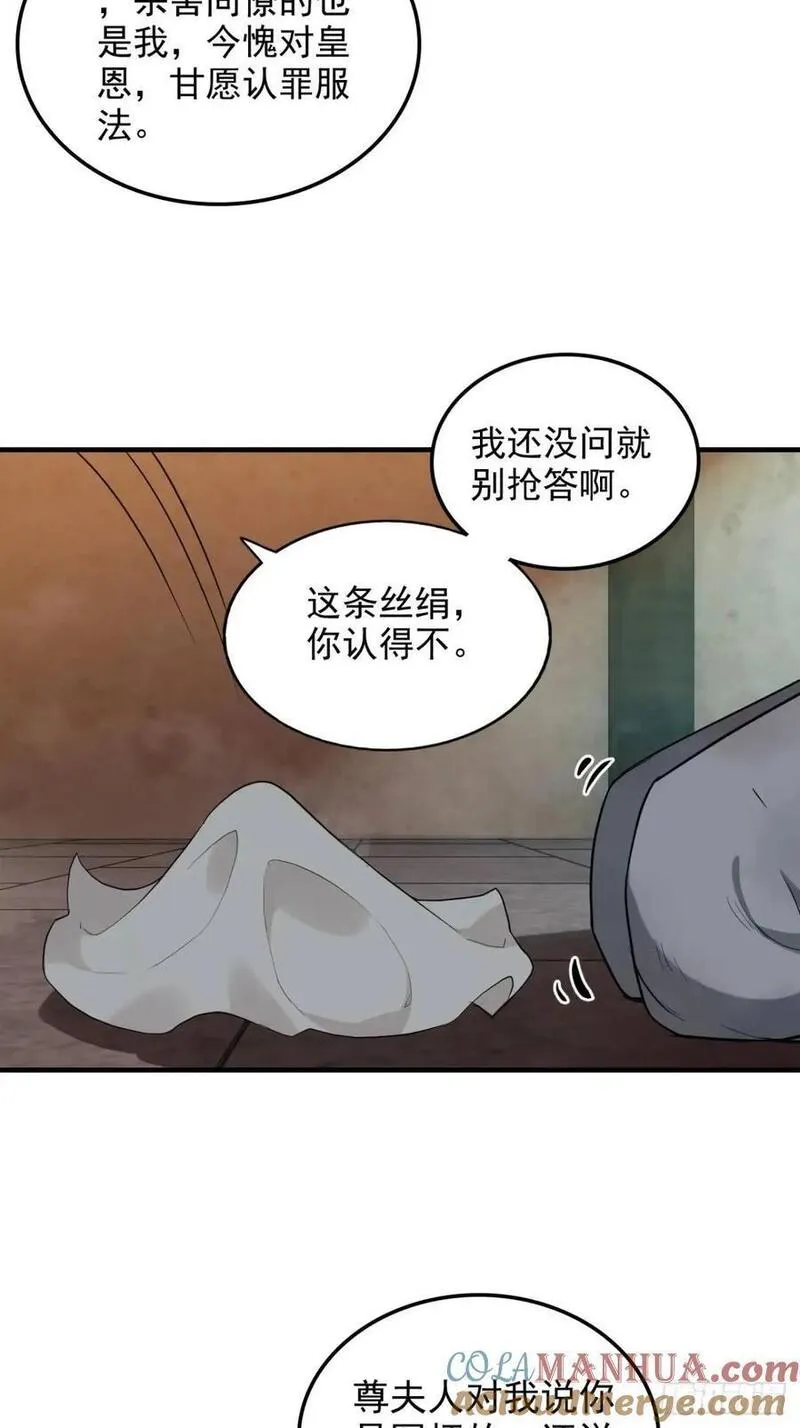 修仙就是这样子的漫画,82话 蛊毒奇案61图