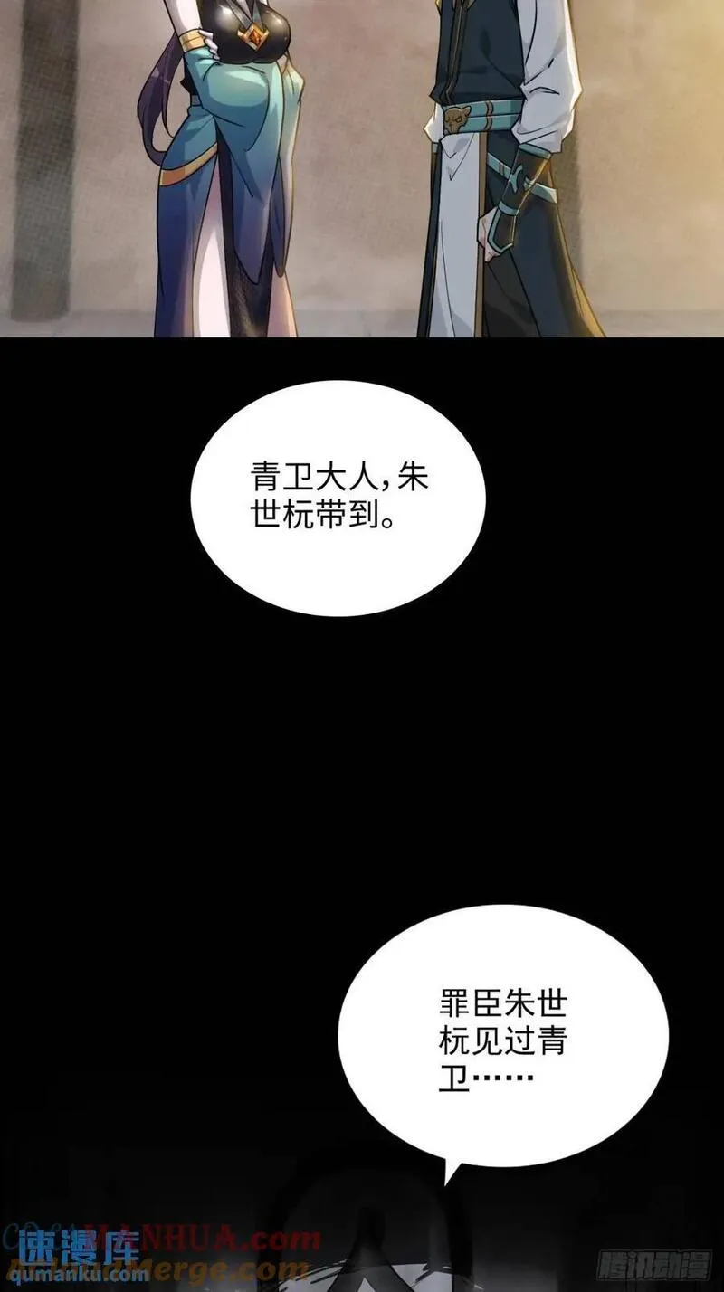 修仙就是这样子的漫画,82话 蛊毒奇案58图