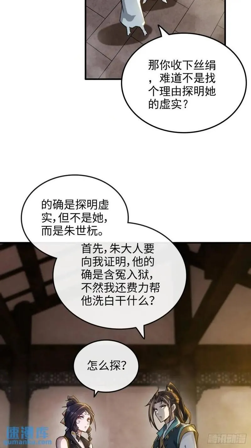 修仙就是这样子的漫画,82话 蛊毒奇案57图